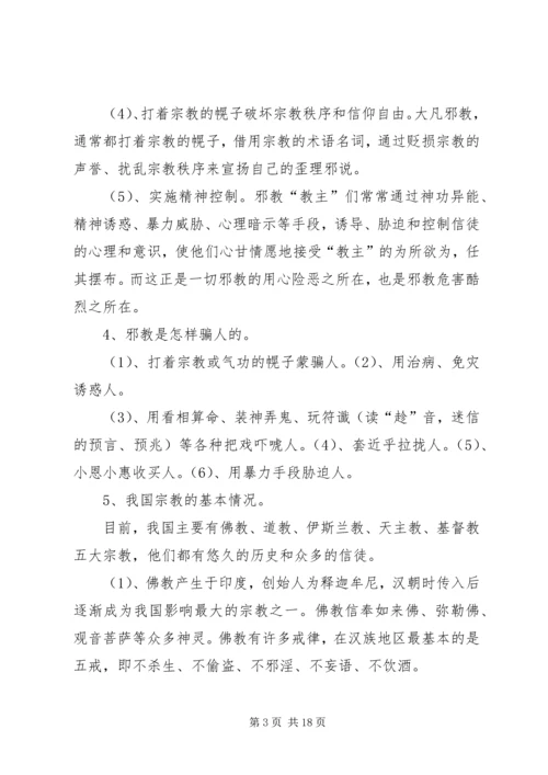 反邪教警示教育宣传资料 (6).docx