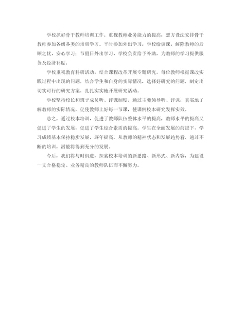 精编之校本培训年度工作总结范文三篇.docx