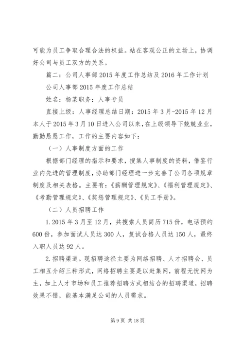 篇一：20XX年行政人事部年度工作计划.docx