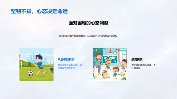 数学学习策略解析PPT模板