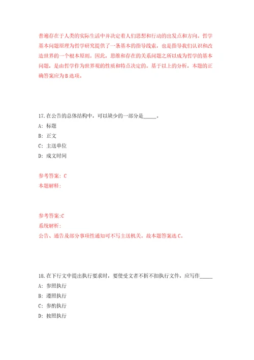 浙江温州乐清市柳市人力资源和社会保障分局招考聘用劳动保障监察协管员模拟考试练习卷及答案第7次