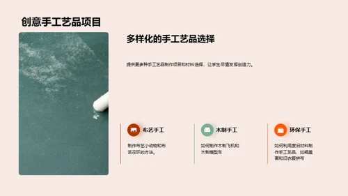 手工艺品创新之旅