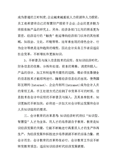 精选出纳实习期工作总结