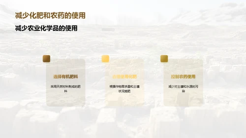 共筑绿色土壤