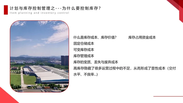物料计划与库存控制PPT模板