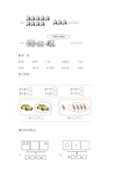 人教版一年级上册数学专项练习-计算题50道及一套参考答案.docx