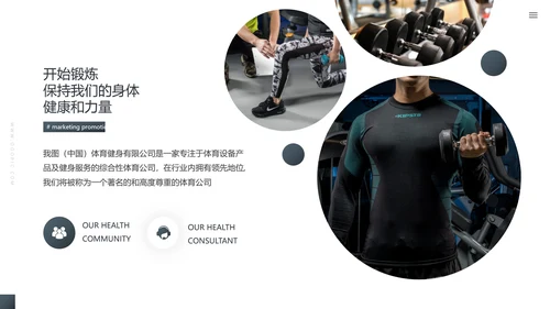 欧美风运动美体健身俱乐部宣传PPT模板