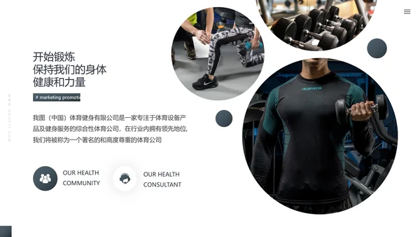 欧美风运动美体健身俱乐部宣传PPT模板