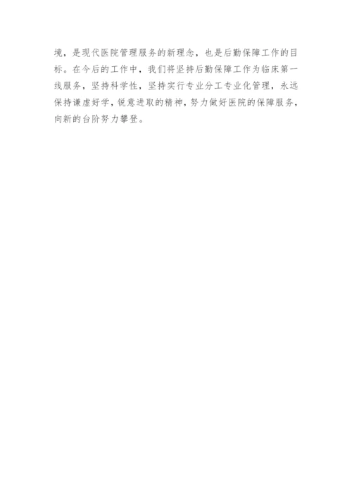 医院保洁人员管理制度.docx