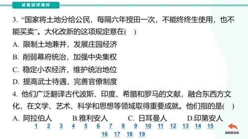 安徽省芜湖市区九年级一模历史（讲评课件）