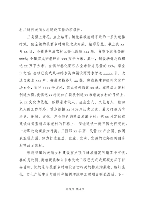 全镇美丽乡村建设观摩会讲稿.docx