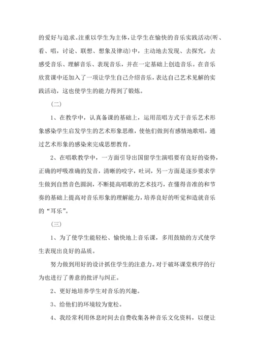 初中教师教学心得收获范文五篇.docx