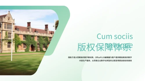 绿色简约风社团宣传PPT