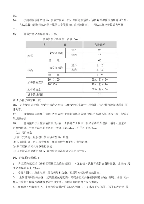 室外消防和喷淋管网施工方案