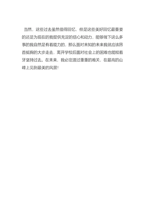 大学班长本科毕业自我鉴定范文