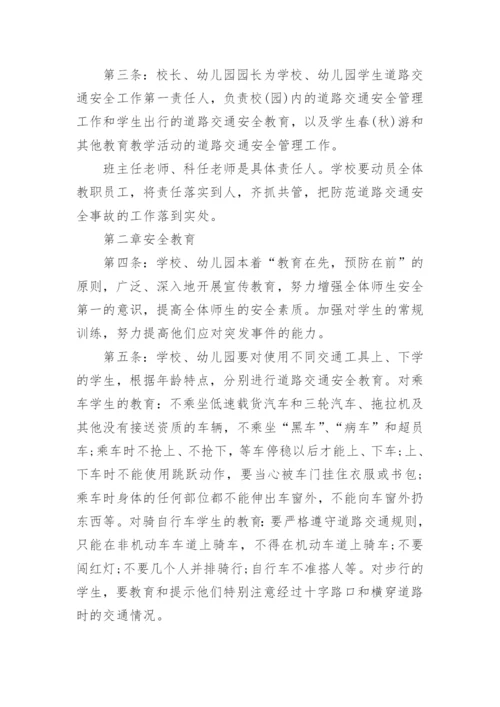学校交通安全管理管理制度.docx