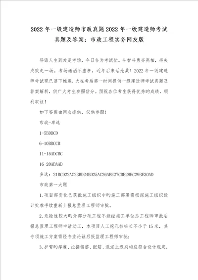 2022年一级建造师市政真题2022年一级建造师考试真题及答案：市政工程实务网友版