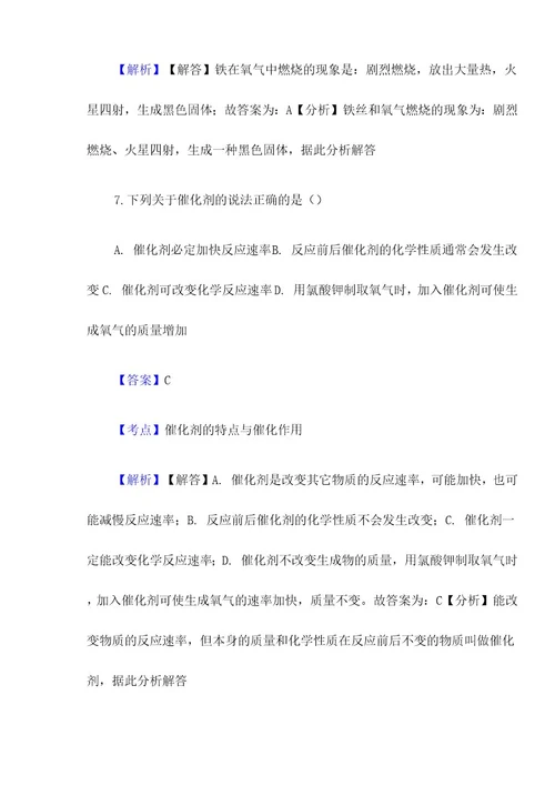 河北省秦皇岛市抚宁县台营学区九年级上学期化学期中考试试卷（解析版）