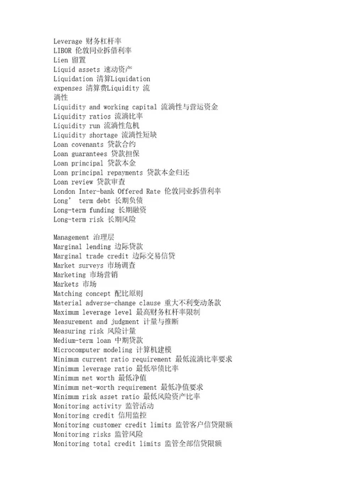 信贷基本词汇英汉对照上海译国译民