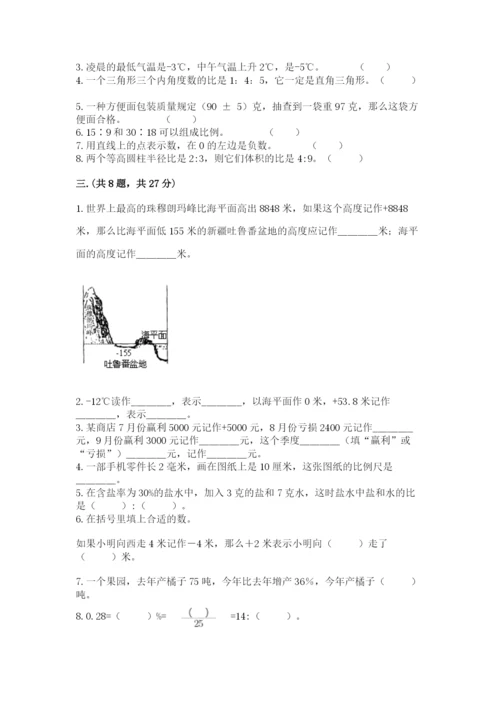 西师大版六年级数学下学期期末测试题及参考答案【培优a卷】.docx