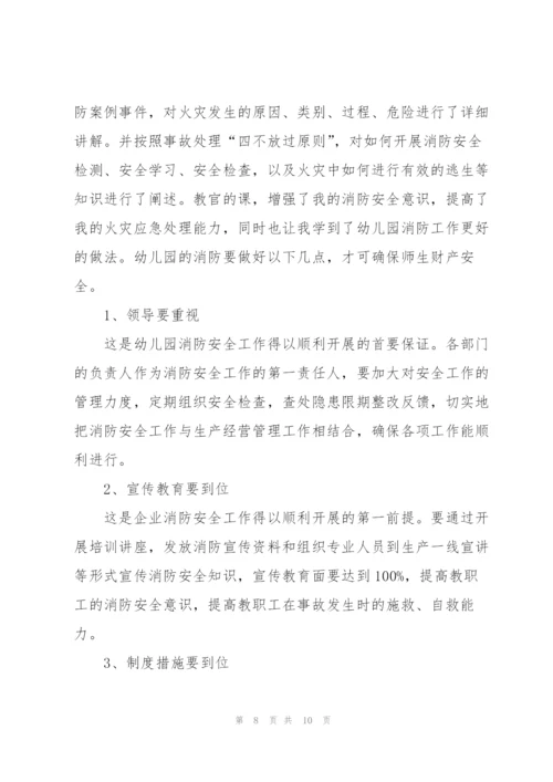 消防安全个人心得体会500字5篇.docx
