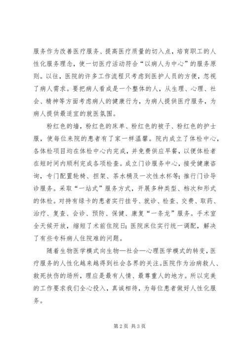 医护人员爱岗敬业演讲稿：服务必须做到人性化.docx