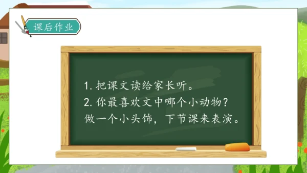 【核心素养】部编版语文二年级下册-3. 开满鲜花的小路 第1课时（课件）