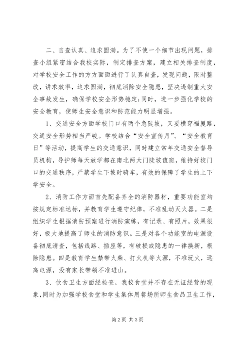 学校不稳定因素排查工作调研报告.docx
