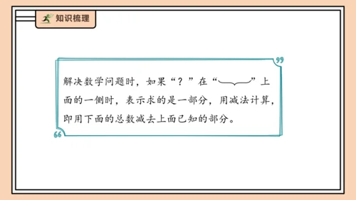 【课堂无忧】人教版一年级上册2.7 解决问题（二）（课件）(共35张PPT)