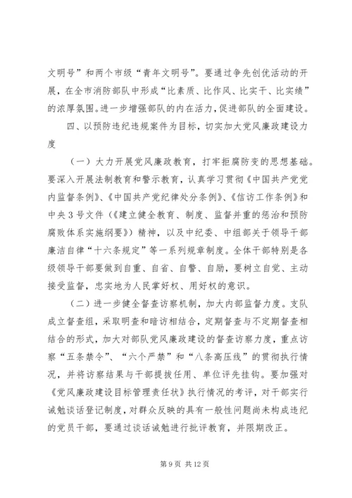 全市消防部队政治工作意见.docx