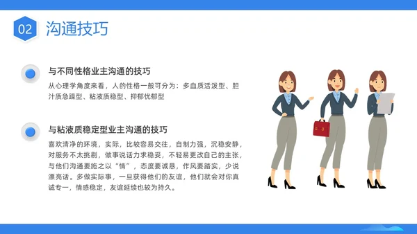 蓝色插画商务物业服务意识PPT课件