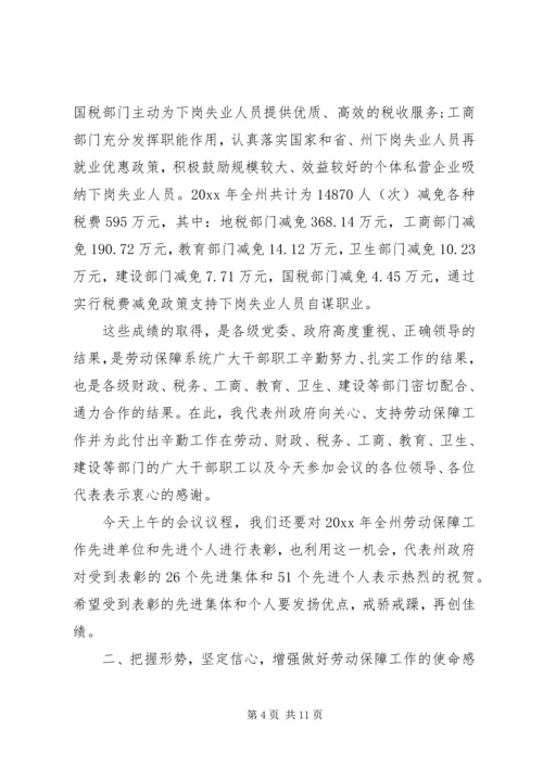 劳动保障工作会议上的讲话 (4).docx