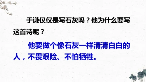 10、古诗三首之《石灰吟》（课件）