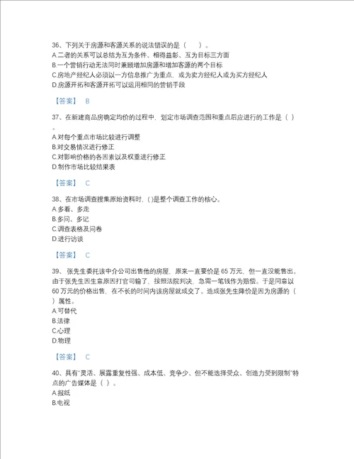 江苏省房地产经纪人之业务操作高分通关考试题库精品附答案