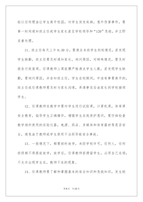 2022小学学校安全工作责任书.docx