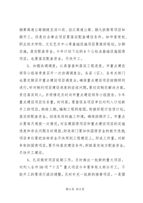 县委书记在重点项目建设汇报会上的讲话 (5).docx