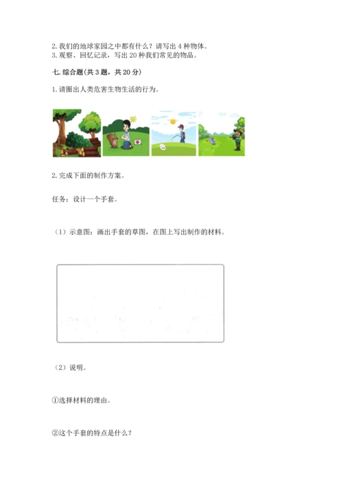 教科版二年级上册科学期末测试卷精品【黄金题型】.docx