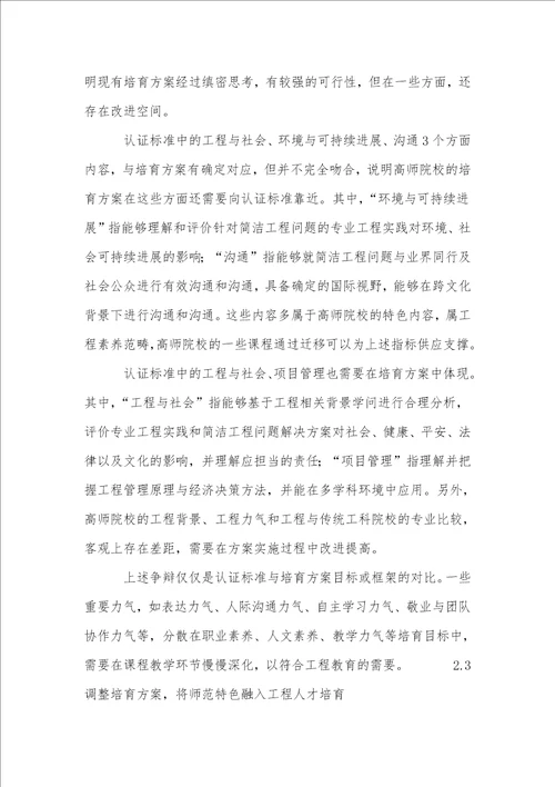 基于工程教育专业认证的高师院校工程类专业人才培养