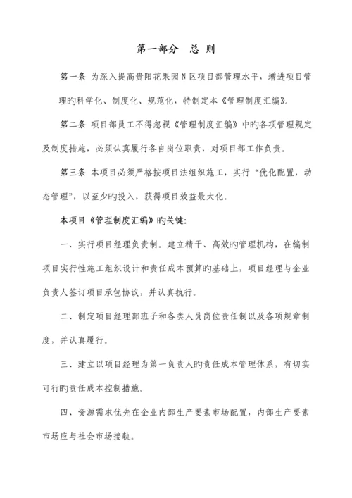 工程项目管理制度汇编.docx