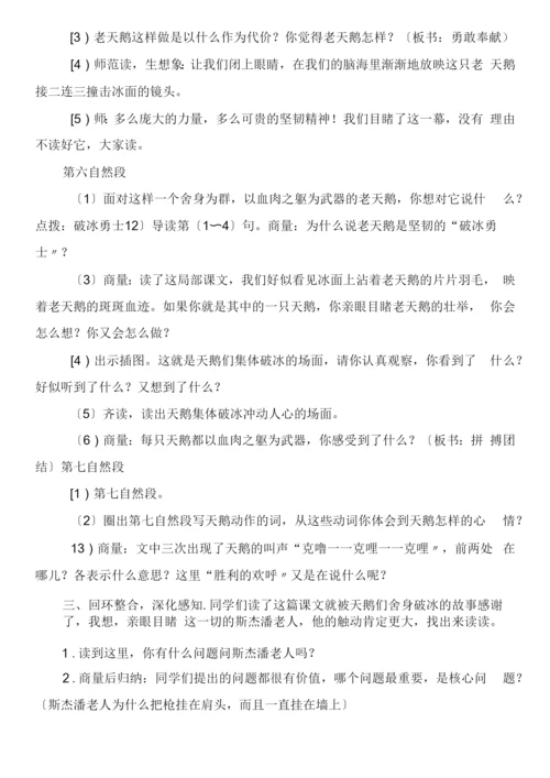 《天鹅的故事》第二课时教学设计教学教案.docx