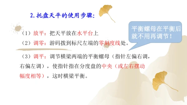 6.1质量（课件）(共29张PPT) -2023-2024学年八年级物理上册同步精品课堂（人教版）