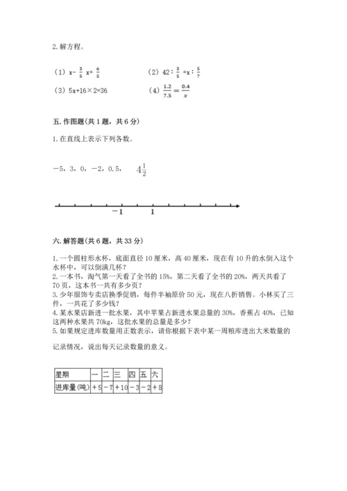 小学数学六年级下册期末测试卷附参考答案【模拟题】.docx