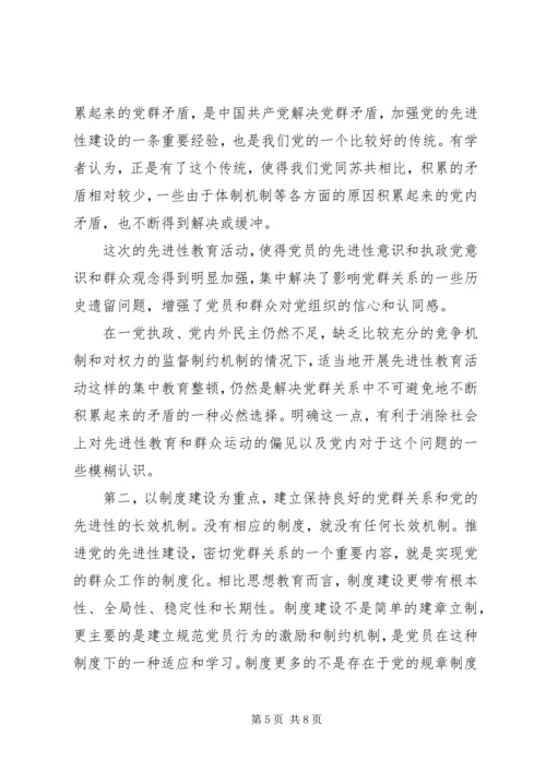 思想政治研究：关于党群关系理论研究范文.docx