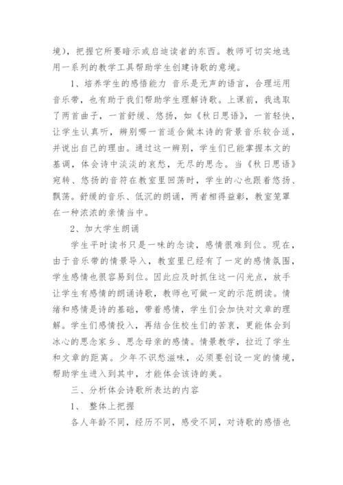 诗歌教学随想语文论文.docx