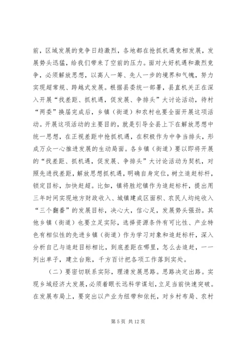 全乡经济发展会领导讲话.docx