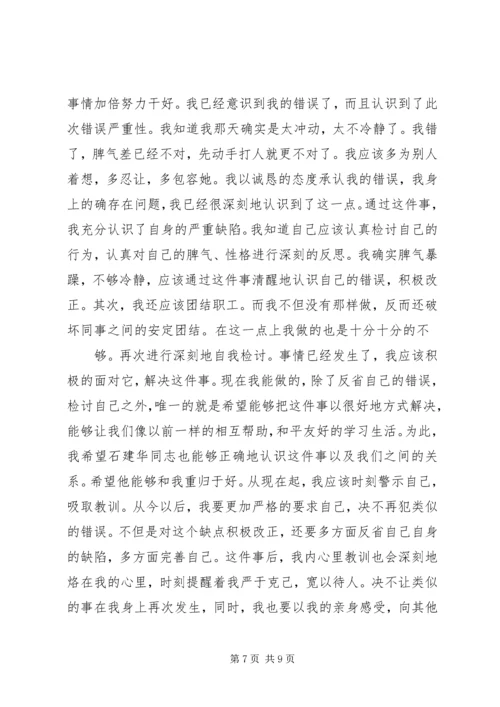 保证不犯错误的保证书.docx