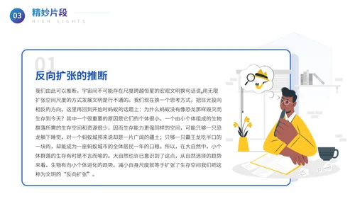 刘慈欣《文明的反向扩张》读书分享会PPT模板