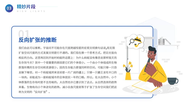 刘慈欣《文明的反向扩张》读书分享会PPT模板