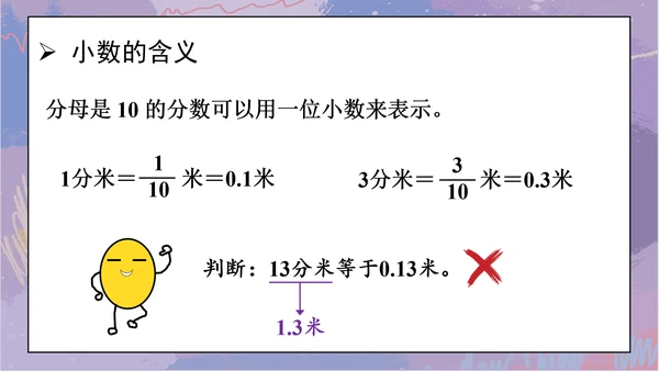 7.整理和复习（课件）-三年级下册数学人教版