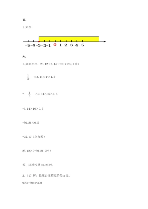 最新人教版小升初数学模拟试卷（预热题）.docx